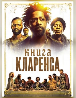 Книга Кларенса