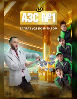 АЗС №1