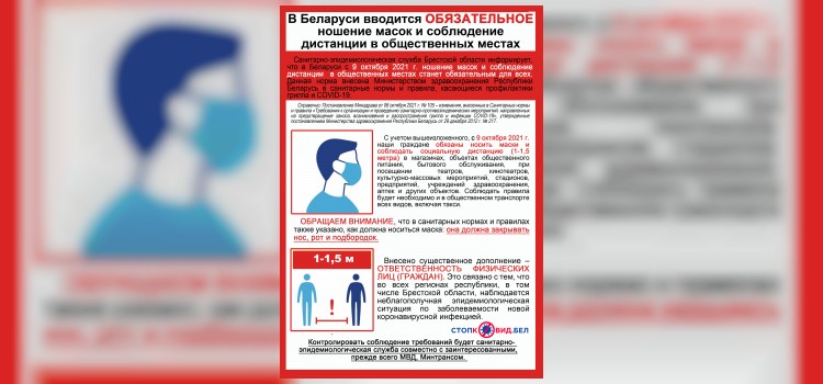 В Беларуси вводится обязательное ношение масок и соблюдение дистанции в общественных местах